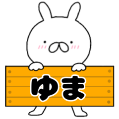 A dedicated name rabbit Yuma