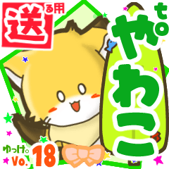 Little fox's name sticker2 MY280219N23