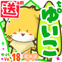 Little fox's name sticker2 MY280219N25