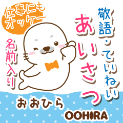 おおひら様用♡アザラシごまるの丁寧挨拶!