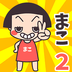 Okappa Mako2