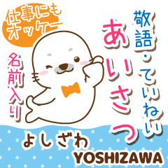 よしざわ様用♡アザラシごまるの丁寧挨拶!