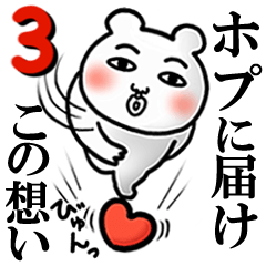 HOPE Love3