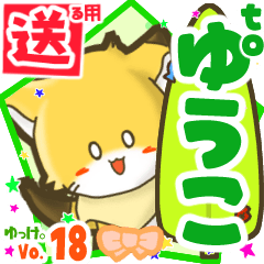 Little fox's name sticker2 MY010319N04