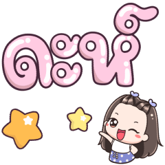 Name Dah Big Text