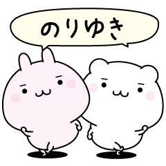 Noriyuki super easy to reply name