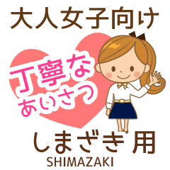 しまざき様用♡大人女子丁寧挨拶お仕事にも