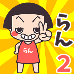 Okappa Ran2