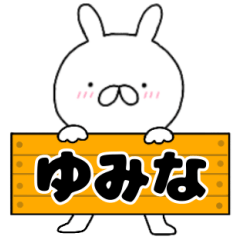 A dedicated name rabbit Yumina