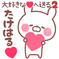 LOVE TAKEHARU5