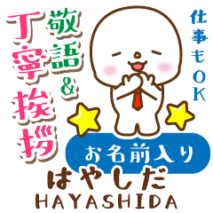 はやしだ様専用♡まるこの敬語＆丁寧挨拶!