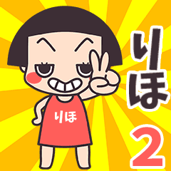 Okappa Riho2