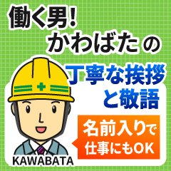 かわばた様専用★働く男の丁寧敬語挨拶!