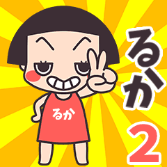 Okappa Ruka2