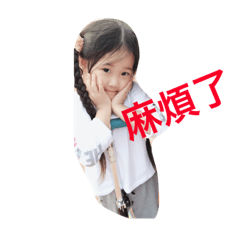 我的一二三四