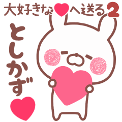 LOVE TOSHIKAZU5
