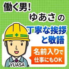 ゆあさ様専用★働く男の丁寧敬語挨拶!