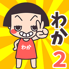 Okappa Waka2