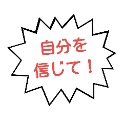 応援したいときに贈るスタンプ 頑張れ Line スタンプ Line Store 応援したいときに贈るスタンプ 頑張れ Line スタンプ Line Store
