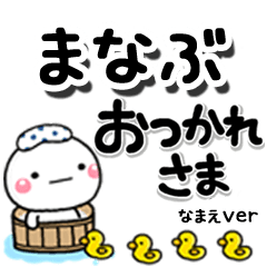 無難な【まなぶ】専用のしろまるデカ文字