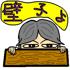 覗く壁子 Line スタンプ Line Store 覗く壁子 Line スタンプ Line Store