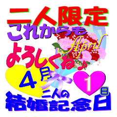 4月 結婚記念日 スタンプ でお祝いver 1 Line スタンプ Line Store 4月 結婚記念日 スタンプ でお祝いver 1 Line スタンプ Line Store