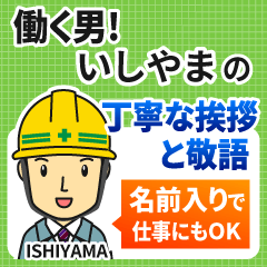いしやま様専用★働く男の丁寧敬語挨拶!