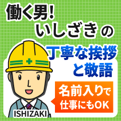 いしざき様専用★働く男の丁寧敬語挨拶!