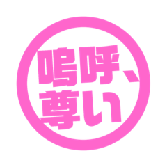 Japanese pink idol support stamp.