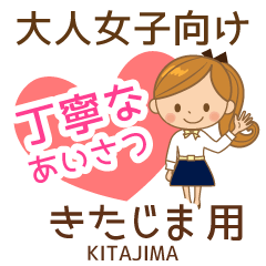 きたじま様用♡大人女子丁寧挨拶お仕事にも