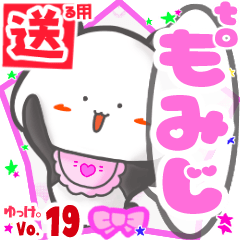 Panda's name sticker2 MY280219N10