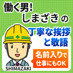 しまざき様専用★働く男の丁寧敬語挨拶!