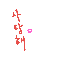 Korean language(Love)