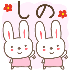 Cute rabbit stickers for Shino / Sino