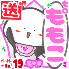 Panda's name sticker2 MY280219N12