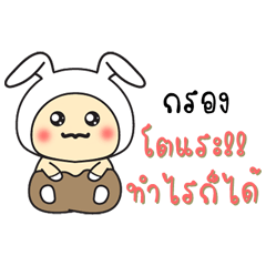 Grong - Baby wore rabbit hood sticker. – LINE stickers | LINE STORE