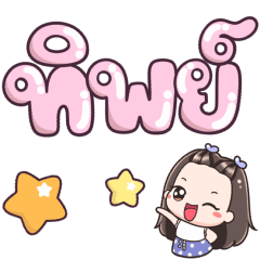 Name Thip Big Text