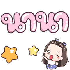 Name Nana Big Text