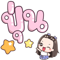 Name phun Big Text