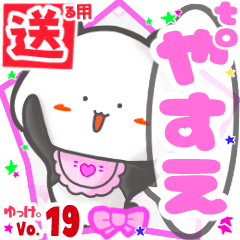 Panda's name sticker2 MY280219N15