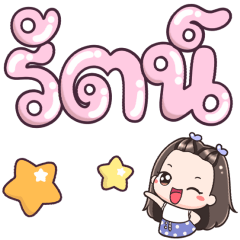 Name Rut Big Text