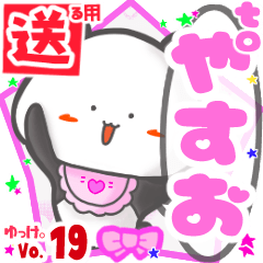 Panda's name sticker2 MY280219N16