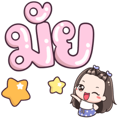 Name Mai Big Text