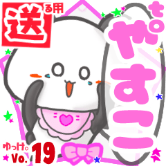 Panda's name sticker2 MY280219N17