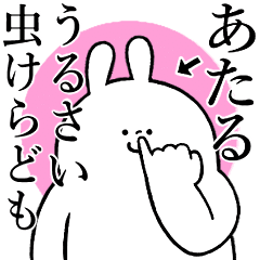 あたる 専用 煽るネタ系スタンプ Line スタンプ Line Store あたる 専用 煽るネタ系スタンプ Line スタンプ Line Store