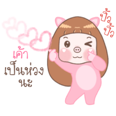 Kao - Moo Moo Piggy Girl