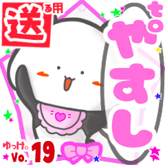 Panda's name sticker2 MY280219N18