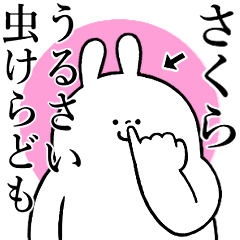 さくら】専用!!煽るネタ系スタンプ - LINE スタンプ | LINE STORE さくら】専用!!煽るネタ系スタンプ - LINE スタンプ | LINE STORE