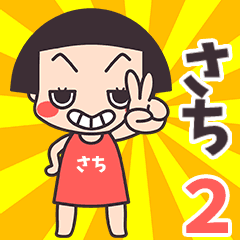 Okappa Sachi2