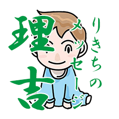 rikihi message